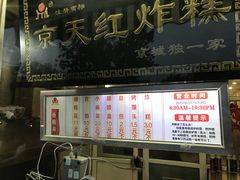 -京天红酒家(虎坊路店)