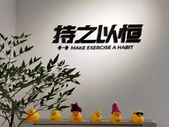 -持之以恒健身工作室(建国酒店)