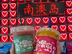 -南澳岛打卡果汁冰公司