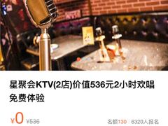 -星聚会KTV(合生汇黑金店)