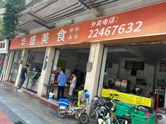 -东盛美食(东城南路店)