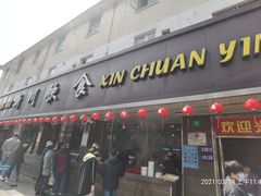 门面-新川饮食(新川小区店)