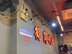 -老何太太鹤岗小串·团建聚餐(龙华店)