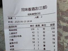 -回味香酒店(莱山店)