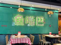 -老街鱼嘴巴(坡子街老店)