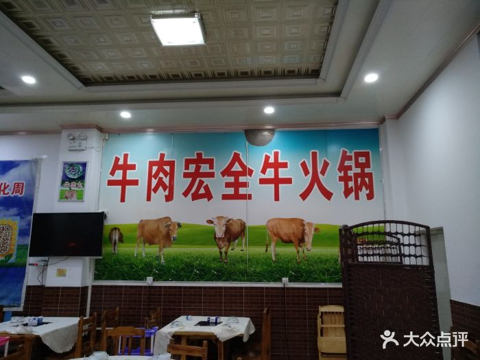 牛肉宏全牛火锅(香市路店)图片 第34张