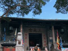 -广州三元宫