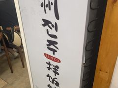 -全州拌饭馆(断桥店)