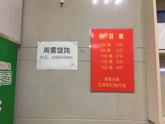 -周震馄饨
