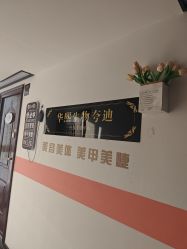 -己悦美学·皮肤管理