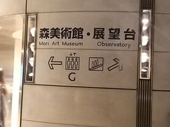 -六本木新城展望台(东京城市景观)