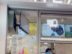 -喜茶(上海淮海中路渔阳里店)