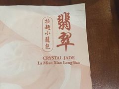 佛山岭南新天地-翡翠拉面小笼包(岭南新天地店)