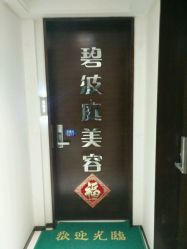 -静馨美容养生SPA会馆