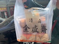 -清真全盛斋传统糕点(许士庙店)