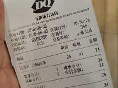 账单-DQ·蛋糕·冰淇淋(五角场万达店)