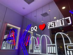 -DQ·蛋糕·冰淇淋(西直门店)