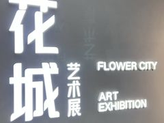 -云溪植物园