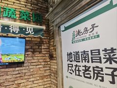 -老房子·南昌菜(双子塔店)