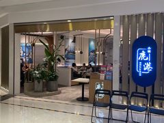 -鹿港小镇(悠唐店)