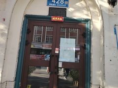 -海尔巴格一甸茶餐厅(团结路店)