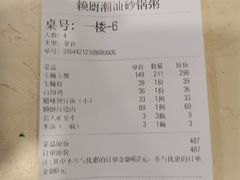 -赖厨潮汕砂锅粥