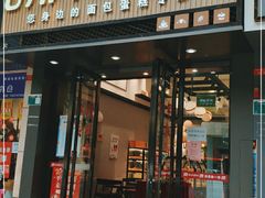 门面-添香欧一派蛋糕(金碧店)