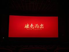 -万达影城IMAX(海口日月广场店)