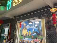 门面-竹语饭香·原生态农庄·烧鸡·竹筒饭·河鲜(森林海白水寨店)