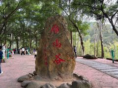 -大雁山风景区