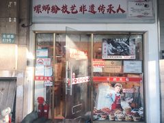 -柳州肥姨妈大骨螺蛳粉(东靖路店)