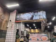 -西关明记肠粉(荔枝湾店)