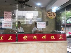 门面-杨招娣糕点(装驾桥巷店)