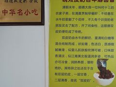 -老周记顺德双皮奶