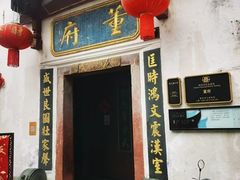 -董府·古宅餐厅