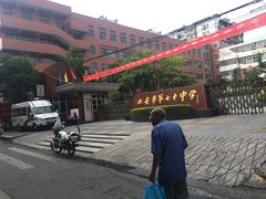 校门-西安市第七十中学