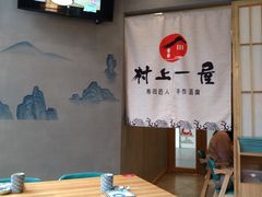 大堂-村上一屋(望京店)