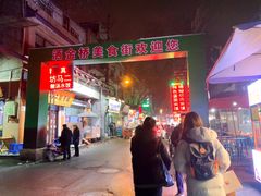 -回坊马二饺子馆