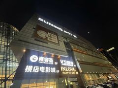 -苏宁广场·城市奥特莱斯(天府立交店)