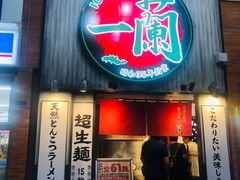 -一兰拉面(新宿中央东口店)