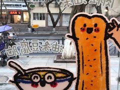 门面-小豆海棠(人民南路店)