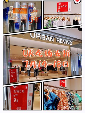 UR年中大促  7月14-18日全面五折丨年中打折季