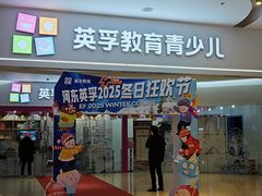 -英孚教育青少儿(河东中心)