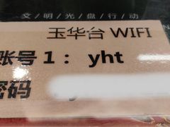 -玉华台饭庄(裕中西里小区店)