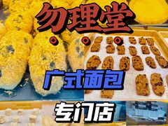 -勿理堂(西村店)