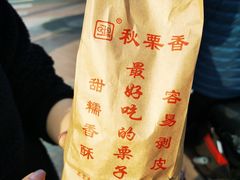 -秋栗香(地安门店)