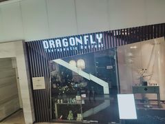 -Dragonfly悠庭·按摩Spa(静安嘉里中心店)