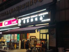 -蒋家肠旺面馆老店(合群路店)