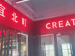 -宜北町(老城新街店)