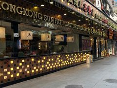 -香港新发烧腊茶餐厅(书城店)